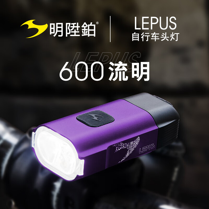明升铂LEPUS多彩自行车前灯