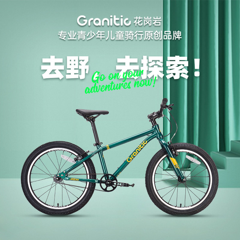 花岗岩儿童自行车男女孩6-8岁20寸学生青少年车中小孩圈刹童车
