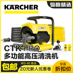 德国卡赫KARCHER CTK PRO自行车摩托车汽车洗车机强自吸高压水枪