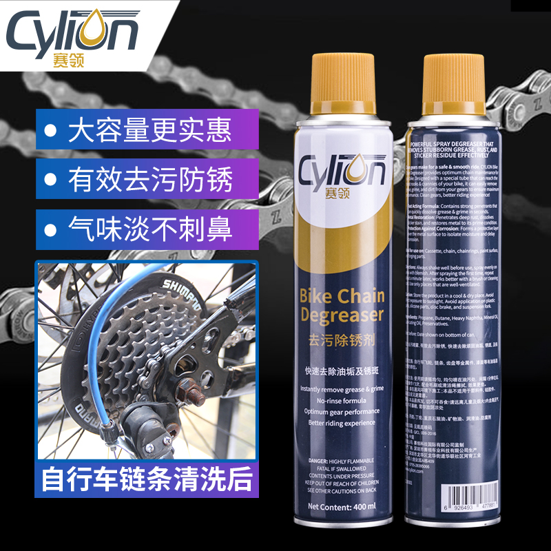 国际版赛领链条润滑油防锈剂自行车链条清洁剂去污除锈剂清洁保养