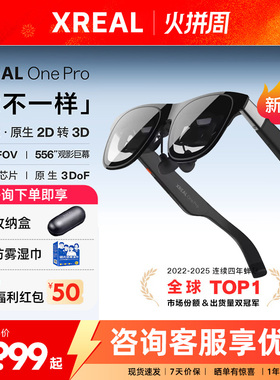 XREAL One Pro智能AR眼镜 原生3DoF空间悬停便携眼镜巨幕影院