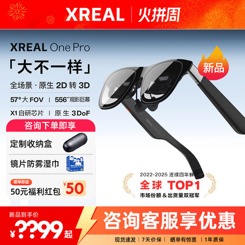 XREALOnePro智能AR眼镜