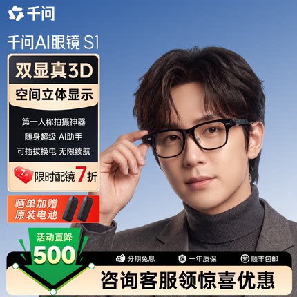 【保价双11】千问AI眼镜S1夸克智能双目3D显示导航翻译提词AI对话