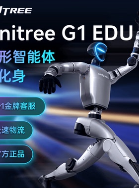 宇树Unitree G1 EDU版具身智能人形机器人AI化身开启智能体新纪元