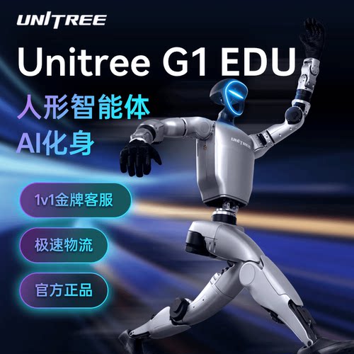 宇树UnitreeG1EDU版智能机器人