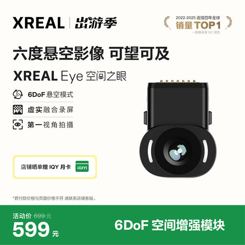 XREALEye空间之眼虚实结合录屏