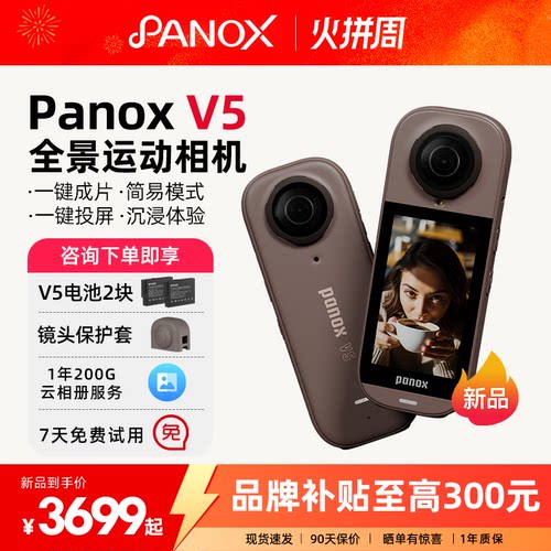 全景时光PanoxV5相机智能防抖户