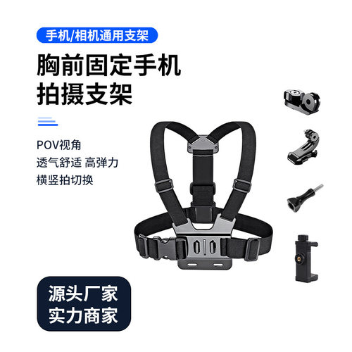适用全景时光panox V3运动相机胸带胸前第一人称视角拍摄骑行支架