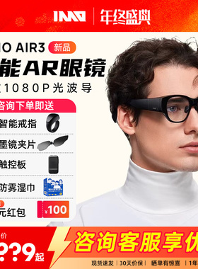 影目INMO Air3智能AR眼镜双目全彩显示1080P高刷120HZ大屏观影
