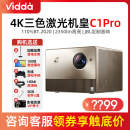 air Pro海信4K高清三色激光投影仪家用投影机 C1S Vidda