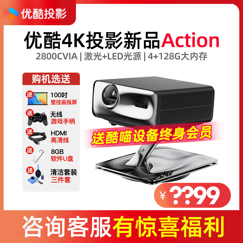 优酷Action智能投影仪