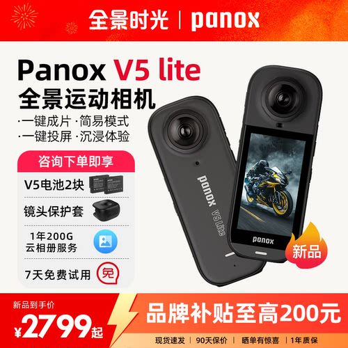 全景时光PanoxV5lite全景相机