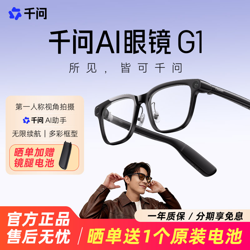 千问AI眼镜G1夸克智能眼镜实时翻译AI对话助手运动相机高清拍摄
