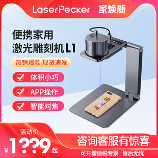 LaserPecker啄木鸟PRO激光雕刻机雷射便携家用刻字打标机竹木皮革