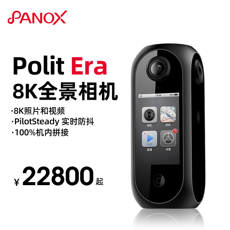 PANOX全景时光 Polit Era 8K全景直播相机360高清户外防水防抖