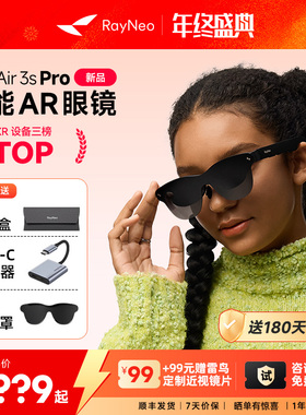 雷鸟RayNeo Air 3s Pro口袋电视智能AR眼镜高清观影雷鸟Air 4 Pro