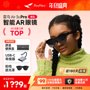雷鸟RayNeo Pro口袋电视智能AR眼镜高清观影雷鸟Air Pro Air
