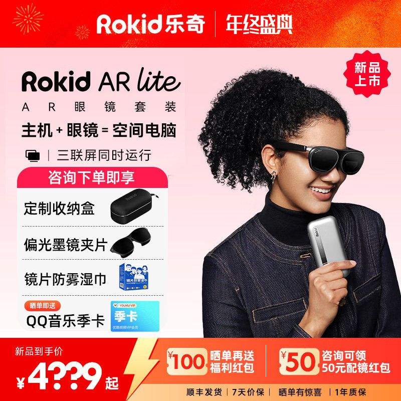 RokidARLite乐奇智能AR眼镜max2近视可用手机设备直连3D观影游戏