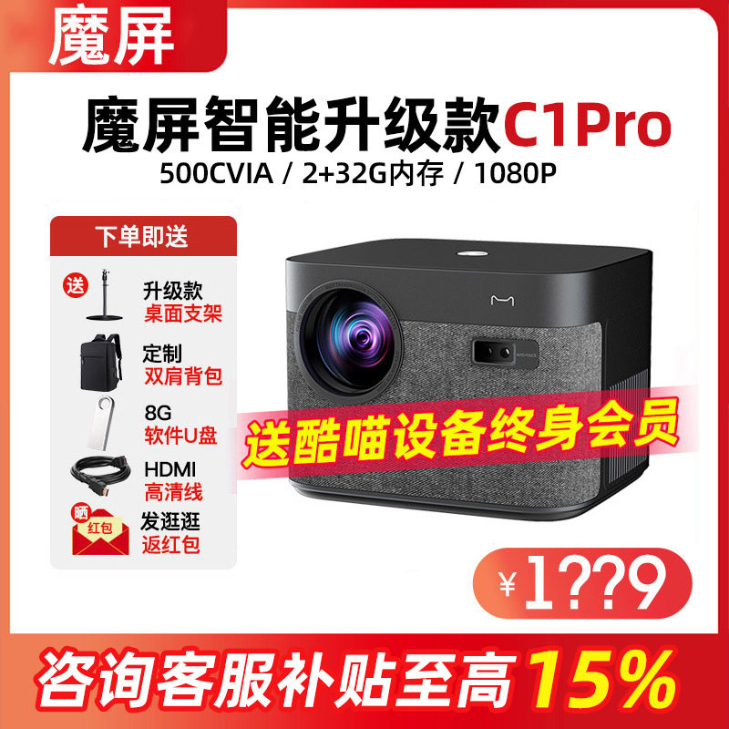【咨询底价】天猫魔屏C1 迷你投影仪