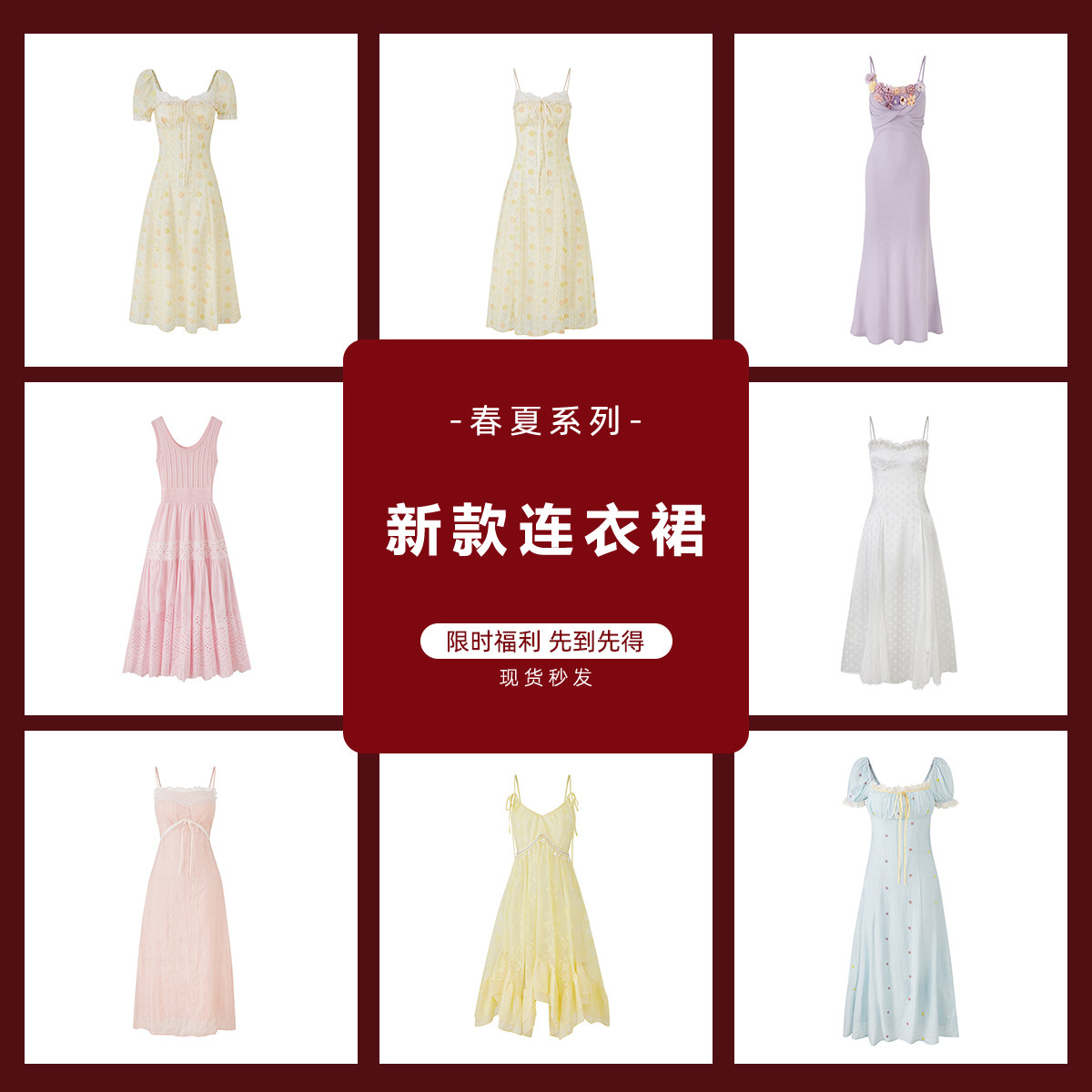 Sun雅乔 【春夏秋连衣裙宠粉福利合集】现货包邮秒发！捡漏专区