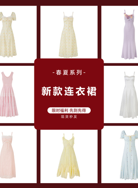 Sun雅乔 【春夏秋连衣裙宠粉福利合集】现货包邮秒发！捡漏专区
