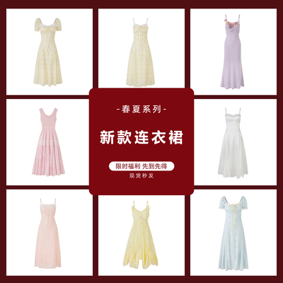 Sun雅乔 【春夏秋连衣裙宠粉福利合集】现货包邮秒发！捡漏专区