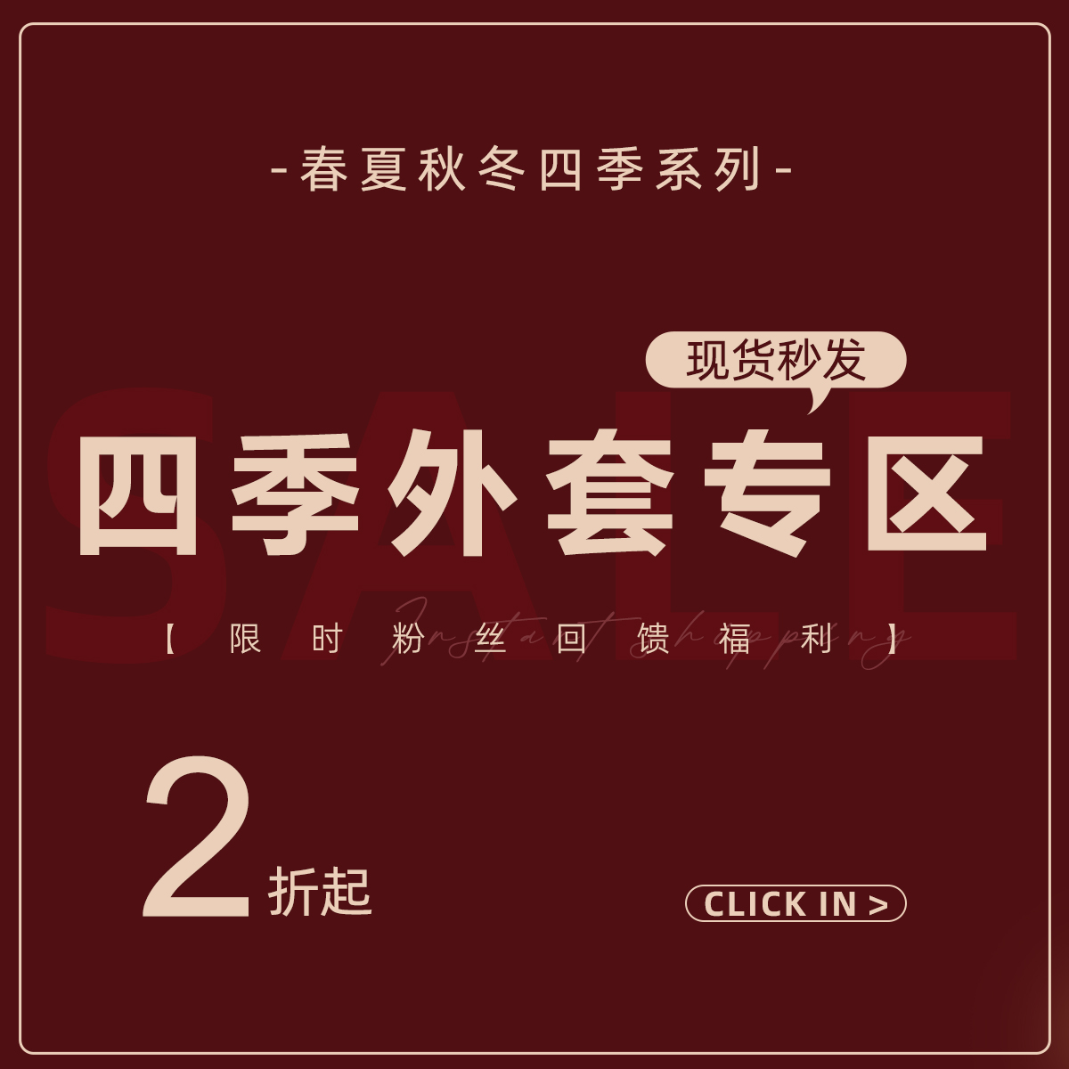 Sun雅乔 【春夏秋外套宠粉福利合集】现货包邮秒发！捡漏专区