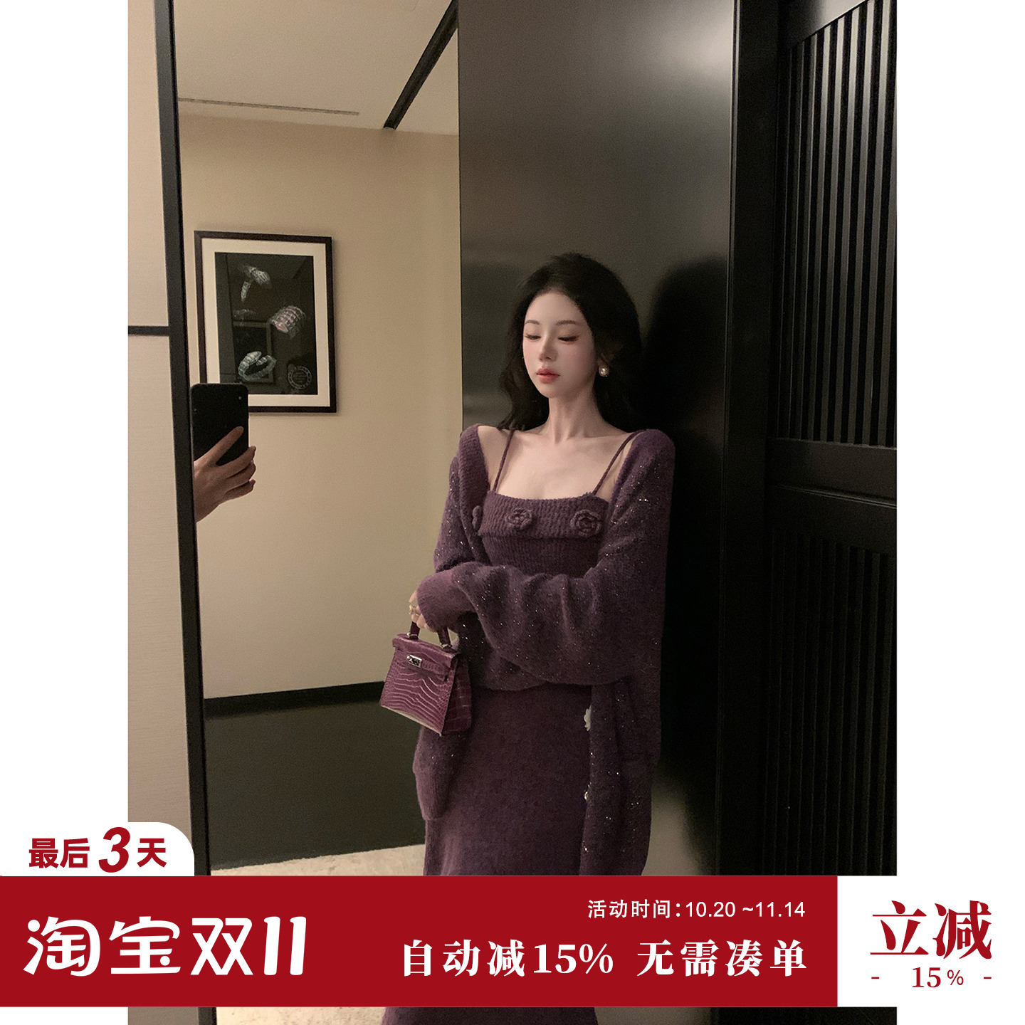 雅乔【星花怒放】秋冬慵懒羊驼毛毛衣外套亮丝羊毛针织吊带裙套装