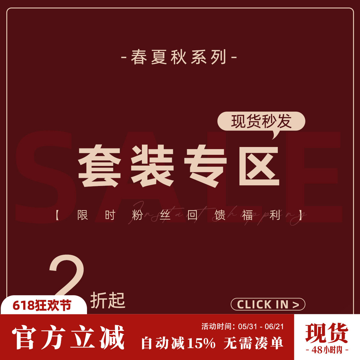 Sun雅乔 【春夏秋冬套装宠粉福利合集】现货包邮秒发！捡漏专区