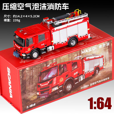 麦思迪1/64仿真压缩空气泡沫消防车模型儿童玩具收藏摆件