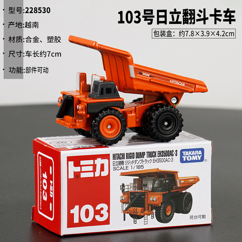 TOMY日立自卸卡车多美卡合金车模型小汽车玩具男孩TOMICA跑车