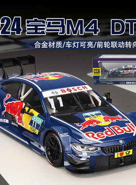 1:24合金车模宝马M4 DTM合金车模男孩拉力赛车玩具红牛联名款车模