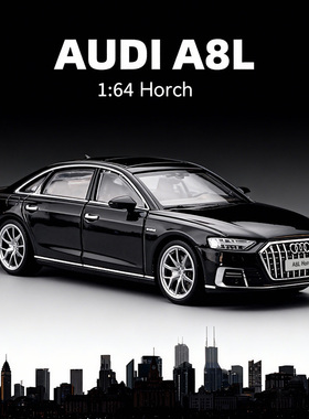 1:64奥迪A8L霍希版轿车合金车模仿真微缩汽车模型收藏