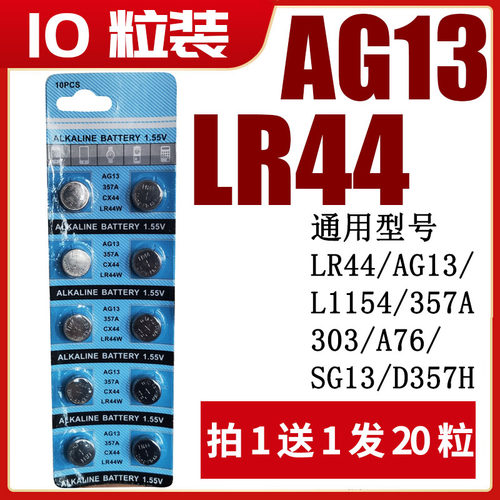 lr44纽扣电池电子手表aa76遥控车