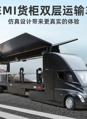 新豪迪1:32仿真Semi货柜双层运输车模型合金货车声光回力儿童玩具