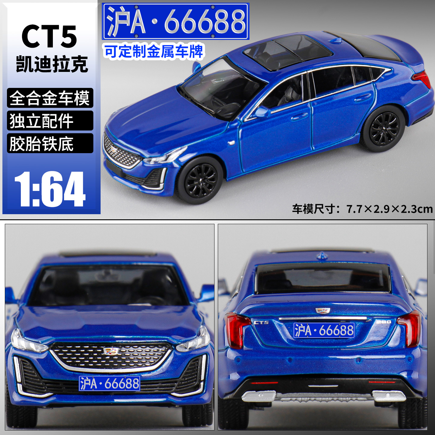 麦思迪1:64凯迪拉克CT5合金车模型收藏摆件可定制车牌可配防尘罩
