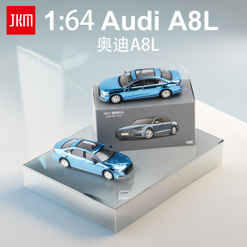 jkm金属仿真1:64奥迪A8L电镀蓝色银色小汽车模型玩具霍希版A8