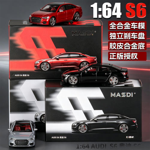 新品麦思迪 1:64 仿真奥迪S6合金汽车模型儿童玩具收藏摆件