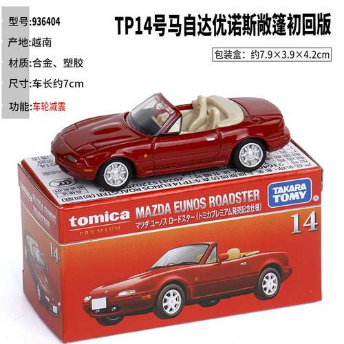 TOMY多美卡合金车2月份新品TP14 TP15 红白盒22 30 63合金车模型