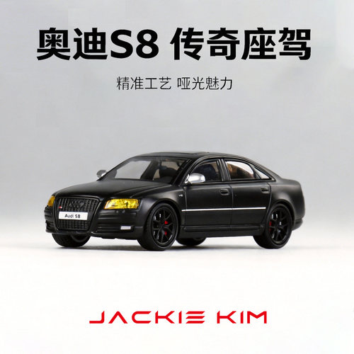 Jackie Kim金属 1:64 奥迪 S8 精致模型车合金车底车身 收藏摆件