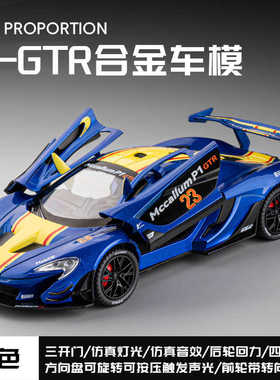 1：22合金汽车模型黄色迈凯伦P1拉力赛跑车回力儿童玩具男