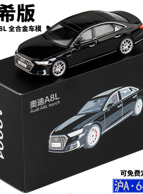 jkm 1:64 奥diA8L霍希轿车合金车模仿真微缩汽车模型收藏摆件