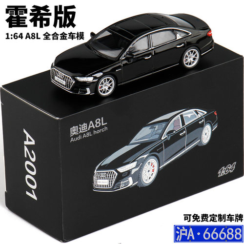 jkm 1:64 奥diA8L霍希轿车合金车模仿真微缩汽车模型收藏摆件