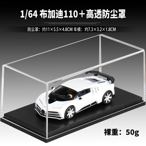 金属仿真1:64布加迪模型白龙王合金小汽车模型玩具收藏摆设合金