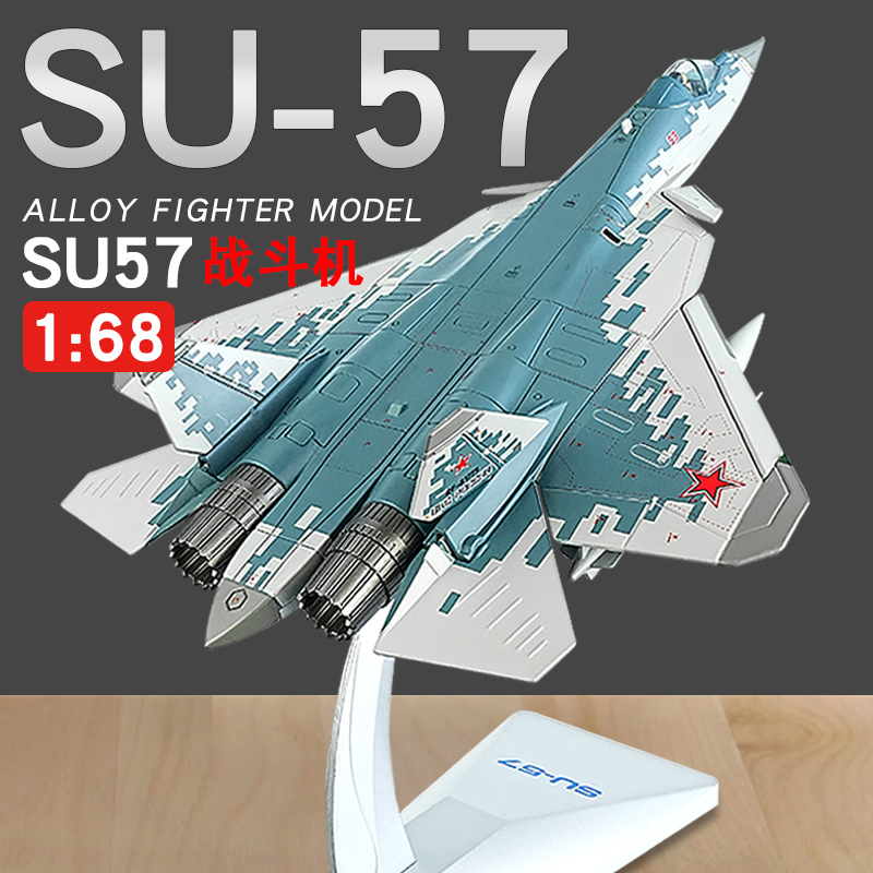 美生1/68苏-57战斗机攻击机航模起落架等多处可收放儿童玩具