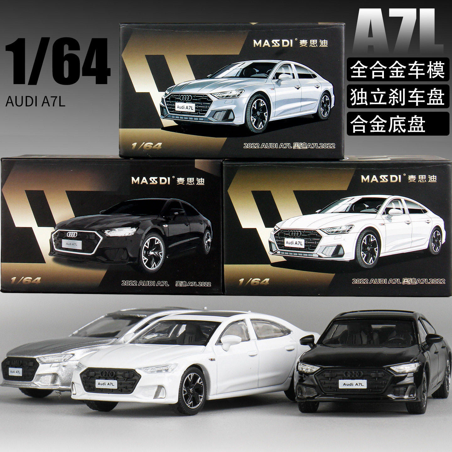 麦思迪1:64奥迪A7L仿真合金汽车模型收藏摆件儿童玩具礼物