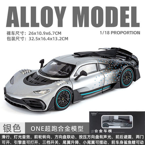 1/18  AMG ONE合金跑车模型儿童玩具汽车模型声光滑行礼物收藏