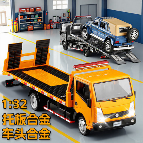 1:32尼桑平板拖车合金模型道路救援车声光回力玩具汽车运输车