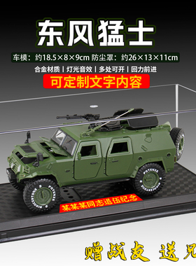 退伍军人纪念品BJ80勇士东风猛士运输车卡车模型定制收藏老兵礼物