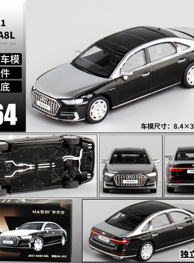 麦思迪1:64仿真奥迪A8L霍希合金车模型儿童玩具车摆件礼物收藏